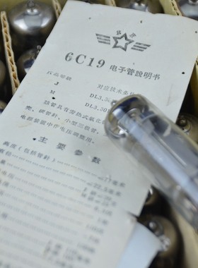 全新库存原盒插装6C19电子管代用苏联6S19，小功率靓声管，特价，