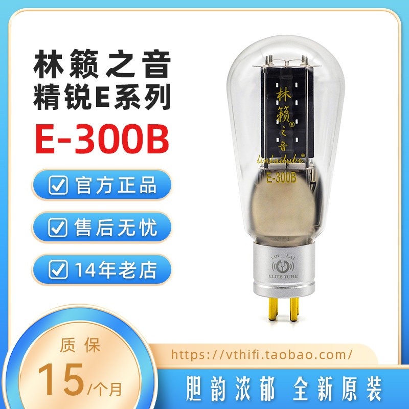 林籁之音E-300B电子管吊钩灯丝图片