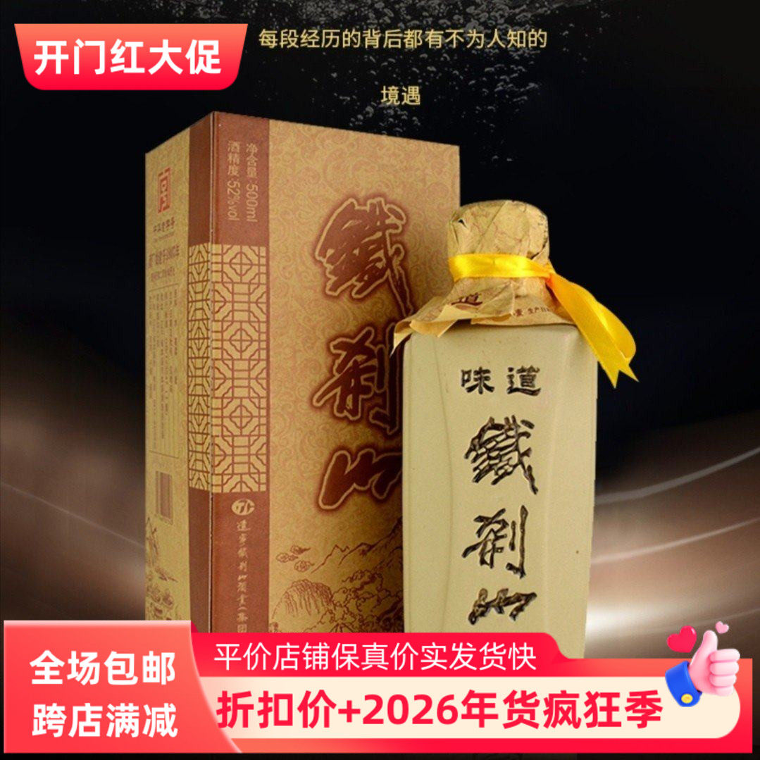 本溪特产铁刹山味道52度 纯粮原浆酒高粱500ml东北口粮酒