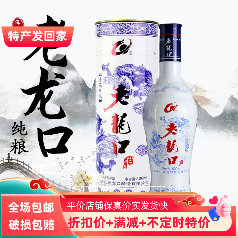 老龙口2018年青花双龙42度500ml老酒陈酒 浓香型粮食酒 沈阳特产 - 实物图