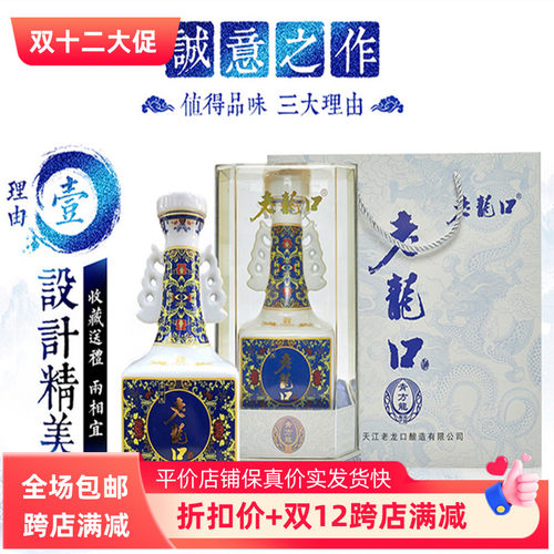 老龙口浓香型纯粮礼盒装高粱酒