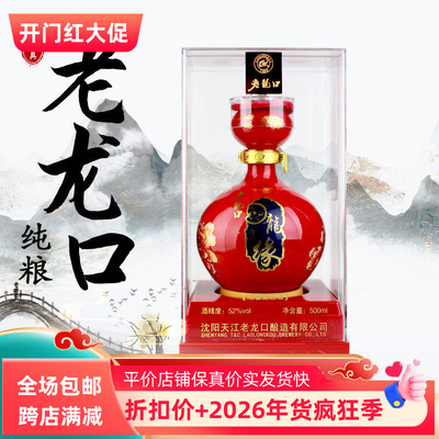 浓香型纯粮礼盒装老龙口酒
