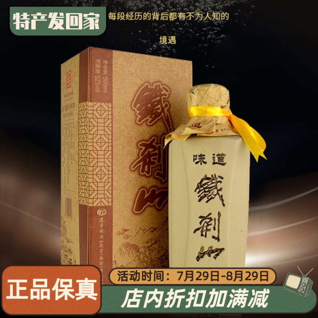 本溪特产铁刹山白酒味道52度纯粮原浆酒高粱500ml新品上市纯粮酒