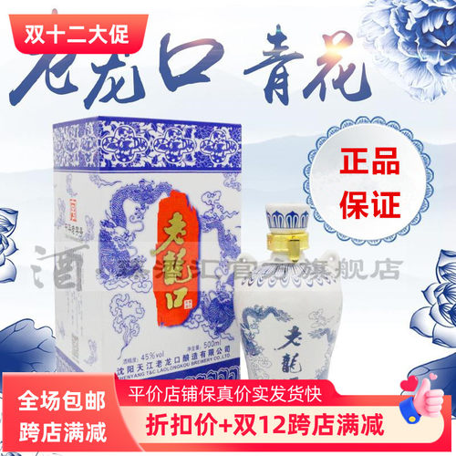 沈阳特产知名品牌包邮老龙口酒