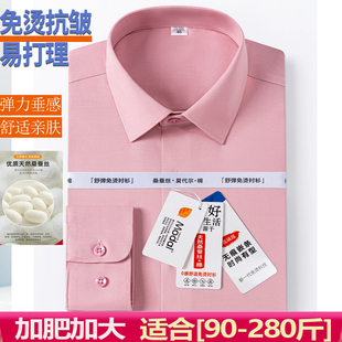 【莫代尔含桑蚕丝】加肥加大长袖衬衫男士粉色高级感上衣免烫衬衣