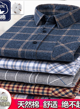 纯棉磨毛长袖男装衬衫秋冬厚款格子商务休闲宽松大码中年上衣衬衣