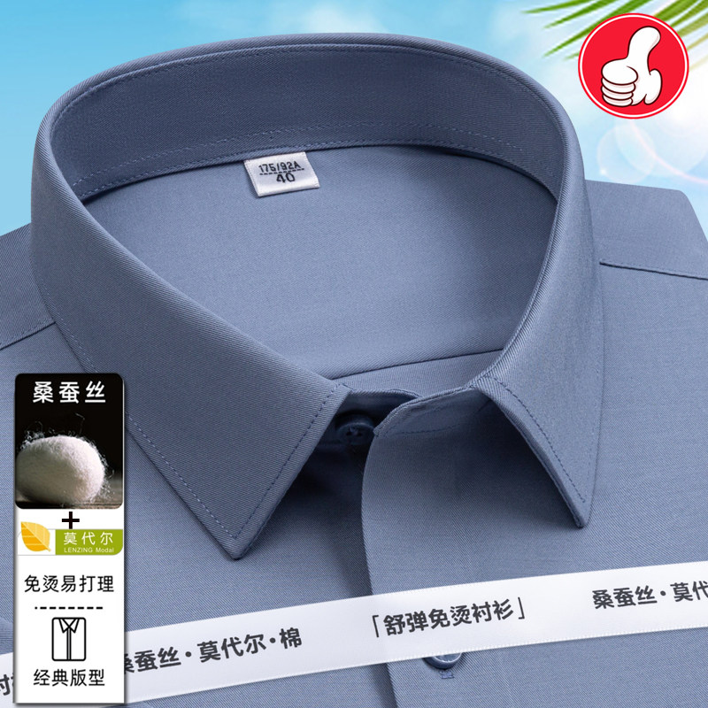 【桑蚕丝加莫代尔】男正装商务衬衫抗皱弹力休闲衬衣纯色大码男装