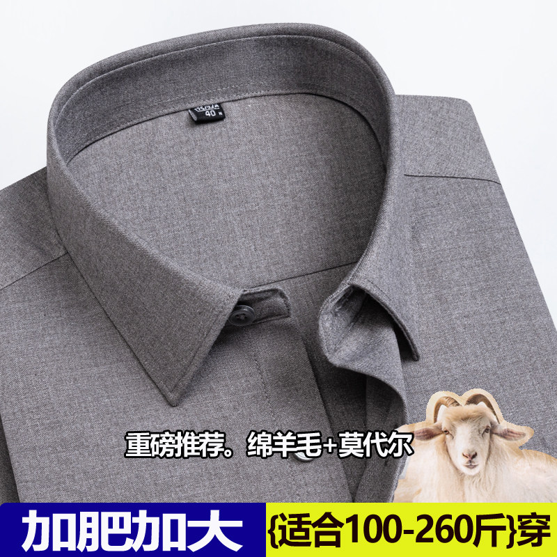 莫代尔绵羊毛男士高档免烫衬衣加肥加大商务休闲衬衫衬厚款衣长袖