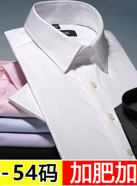 男士超大号白色长袖衬衫加肥加大宽松商务特大码胖子男装短袖衬衣