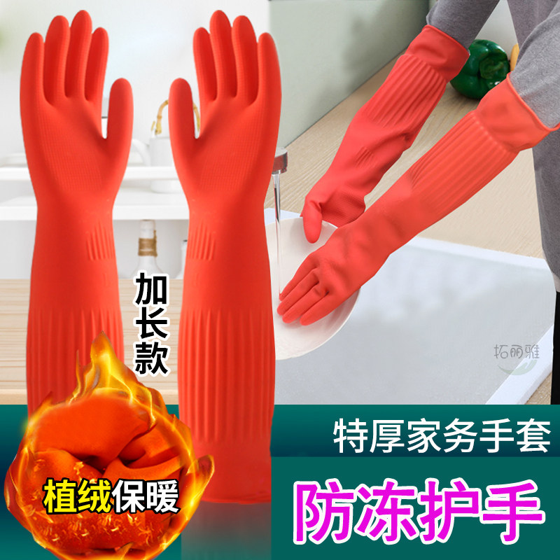 长款加绒加厚手套橡胶家务洗碗洗衣厨房劳保防水耐用耐磨超厚洗菜