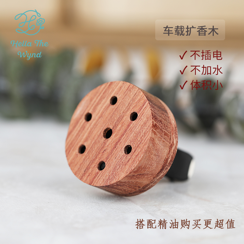 纯天然花梨木车载扩香木器精油专用香氛香薰木出风口淡香提神在类目 洗护清洁剂/卫生巾/纸/香薰, 香熏用品, 香熏香料中 - 来自Buy2taobao.com提供专业的淘宝代购服务