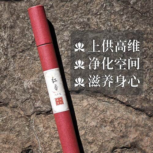殊胜红香线香20g礼佛净化身心