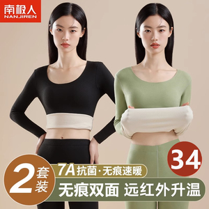 南极人无痕保暖内衣女士内穿加绒德发热秋衣裤秋裤套装冬季打底衫