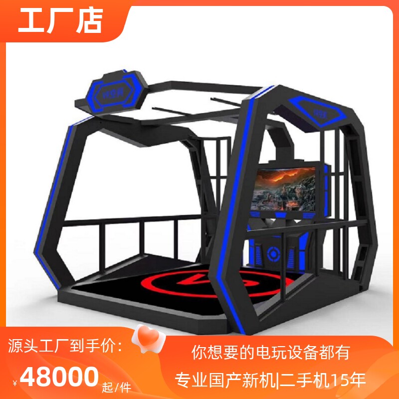 VR四人对战超大设备多人互动娱乐联机体感游戏艺设备模拟吃鸡战