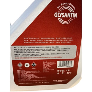 巴斯夫固力顺 G40 G48 防冻液-45℃汽车发动机冷却液蓝绿色 粉红