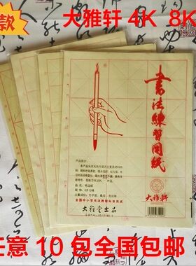 大雅轩毛边纸书法练习用纸宣纸