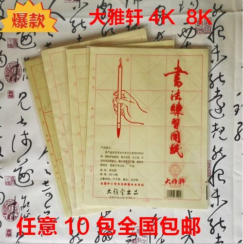大雅轩毛边纸书法练习用纸宣纸