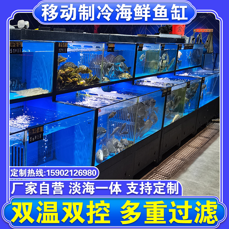 海鲜池移动海鲜鱼缸商用制冷机一体超市酒店饭店鱼池海鲜缸贝类池