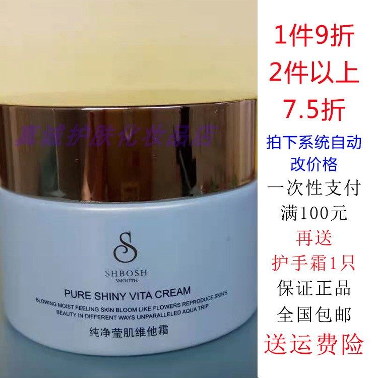泊诗化妆品专柜正品护肤面霜  新包装泊诗纯净莹肌维他霜营养霜
