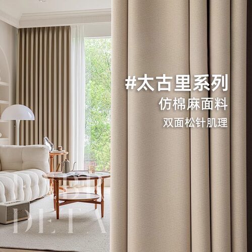 仿棉麻高遮光窗帘卧室现代轻奢风