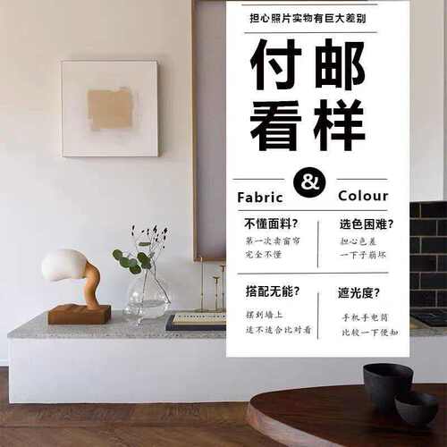 样品布料先看馨梦贴心服务窗帘