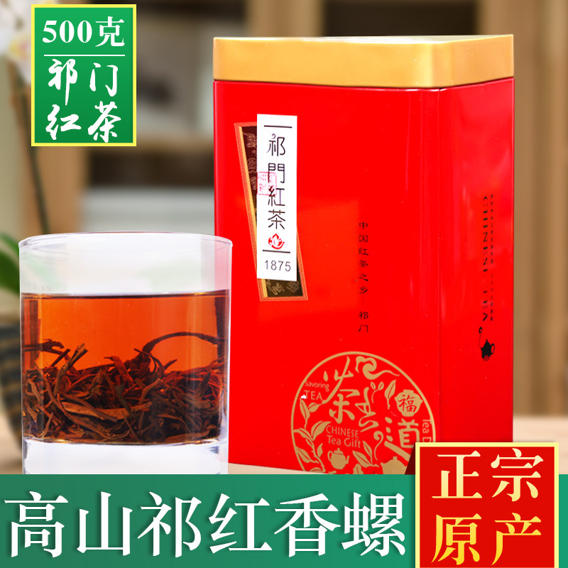 包邮23新品黄山安徽祁门红茶历口原产地浓香500g两罐装口粮