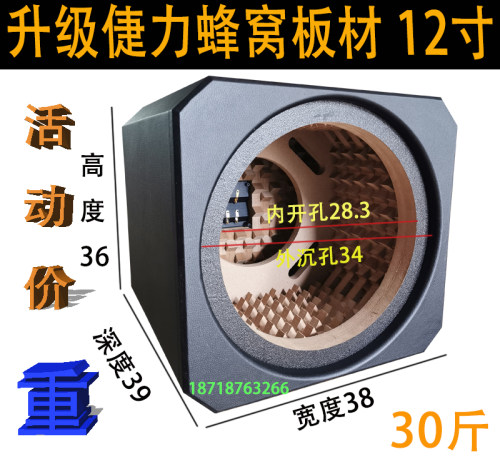 汽车低音炮箱10寸12寸蜂窝大功率