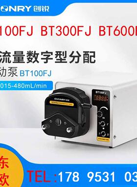 创锐数字分配蠕动泵工业计量泵BT300FJ/BT100FJ/BT600FJ灌装分装