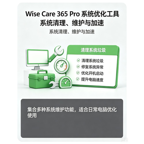 系统优化大师，C盘清理，系统优