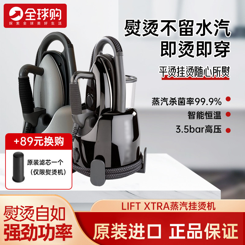 进口laurastar熨烫机劳拉之星lift xtra家用家庭喷气式蒸汽电熨斗