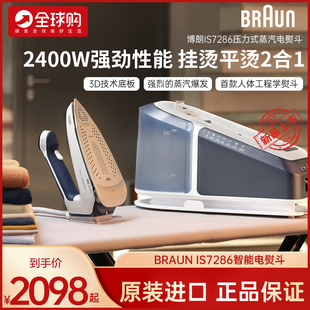 Braun博朗电熨斗IS7286家用小型大功率蒸汽手持挂烫老式 干湿两用