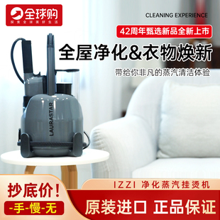 劳拉之星laurastar izzi PLUS手持蒸汽挂烫机家用熨衣服电熨斗