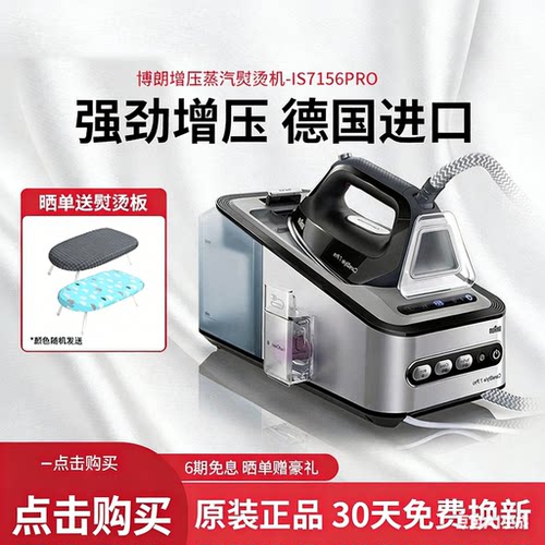 braun博朗7156Pro蒸汽电熨斗