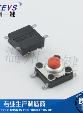 TS-I001轻触开关4脚微动按键四脚6*6防水防尘贴片红色连接器按钮