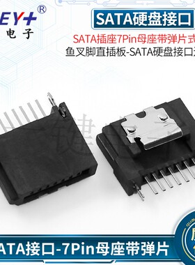 SATA插座7Pin母座带弹片式180度鱼叉脚直插板-SATA硬盘接口连接器