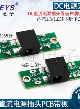 DC-033电源插头充电母座四脚卧式全贴片1.3/1.65PIN针 PCB带板