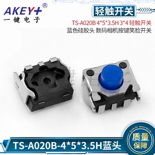 笑脸开关3 A020B 相机按键 3.5H数码 轻触开关软硅胶头4