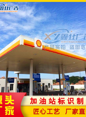 延长壳牌加油站品牌立柱灯箱,商场导视柱精神堡垒