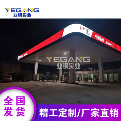 中石化加油站全亚克力发光檐口标识品牌大立柱广告牌灯箱铝铝面板