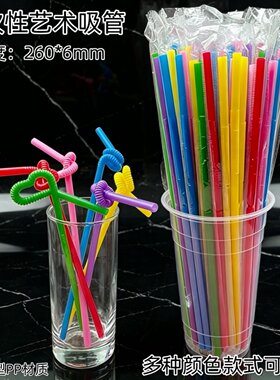 果汁饮品彩色透明吸管艺术造型