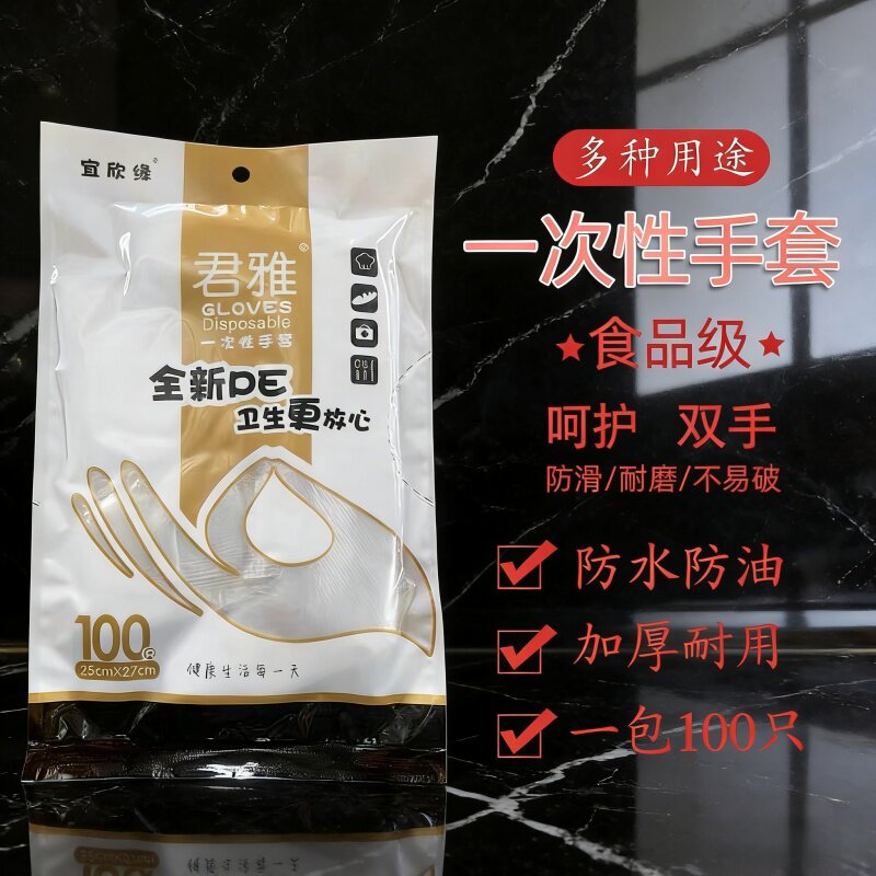 一次性加厚手套家用卫生食品级透明餐饮烧烤龙虾君雅朱兰丽洁家用