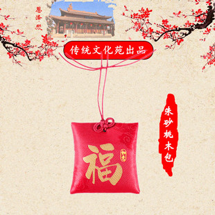 朱砂包桃木护身符婴儿吊坠属虎本命年保平安福袋锦囊挂件天然原石