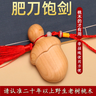天然纯桃木小李肥刀护身符吊坠婴儿平安符尚方饱剑挂件随身带