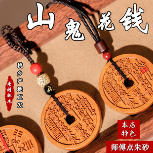 纯天然老桃木山鬼花钱吊坠护身符男女士随身挂件汽车钥匙扣真饰品