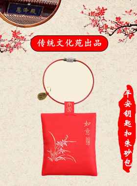 天然男女朱砂包护身符挂件钥匙扣