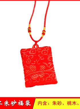 恩泽殿男女士宝宝朱砂护身符福袋
