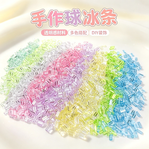 亚克力冰条3*7mm手作球配件