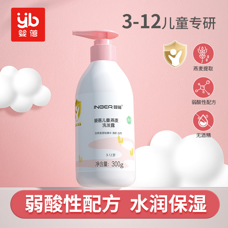 婴蓓儿童洗发水儿专用女孩宝3-6-12岁天然柔顺护发素洗头水沐浴露