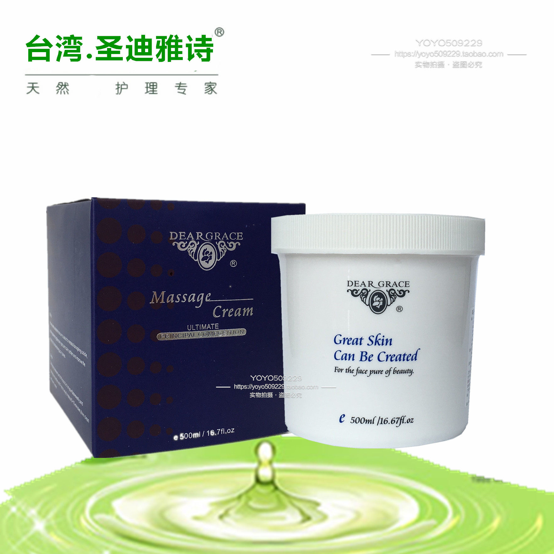有货/台湾进口原装正品圣迪雅诗紧肤弹力按摩霜500ml