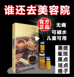 去痣点痣专用药水脸部点斑水黑点痦子祛痣美容院点痣膏正品神器